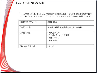 企画書 テンプレート