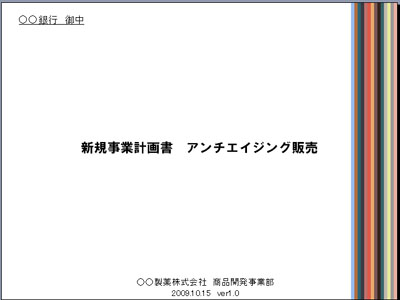 事業計画書 テンプレート