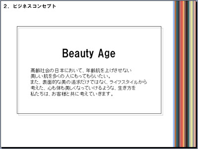 事業計画書 テンプレート