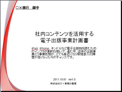 事業計画書 テンプレート