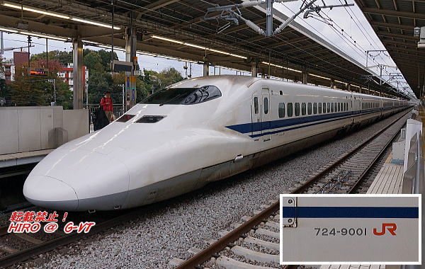 東海道山陽新幹線700系