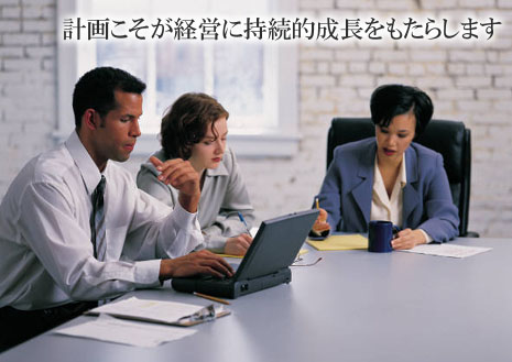 事業計画