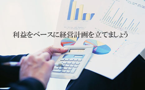 事業計画