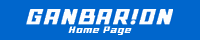 GANBARION